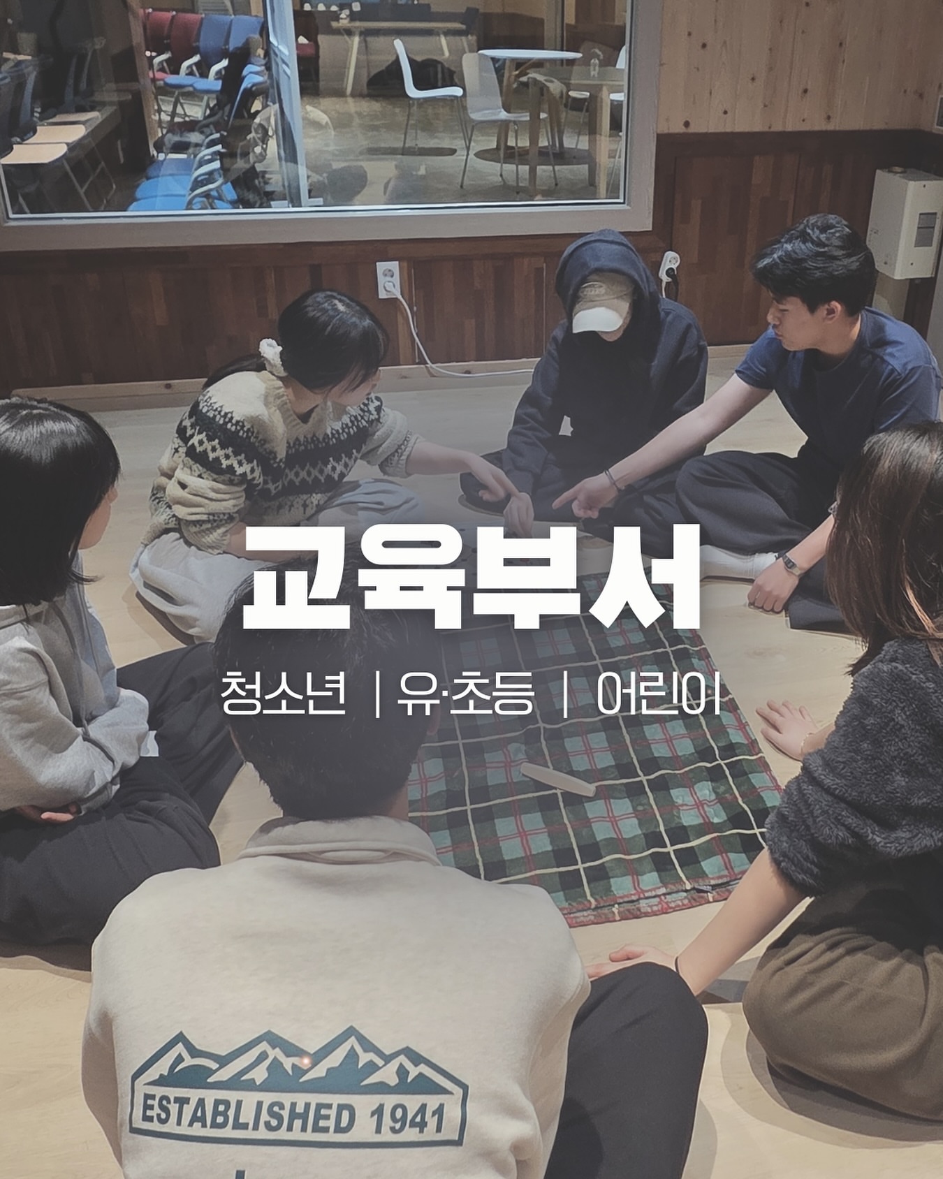 | 더교회 교육부서

세대가 연합하여 예배를 함께 드리고,
각 부서별로 소모임•공과 시간을 갖습니다.

일시 | 주일 AM9:45
장소 | 전남 순천시 연향중앙상가길 24, 산돌빌딩 7층

#라이트하우스무브먼트 
#순천더교회