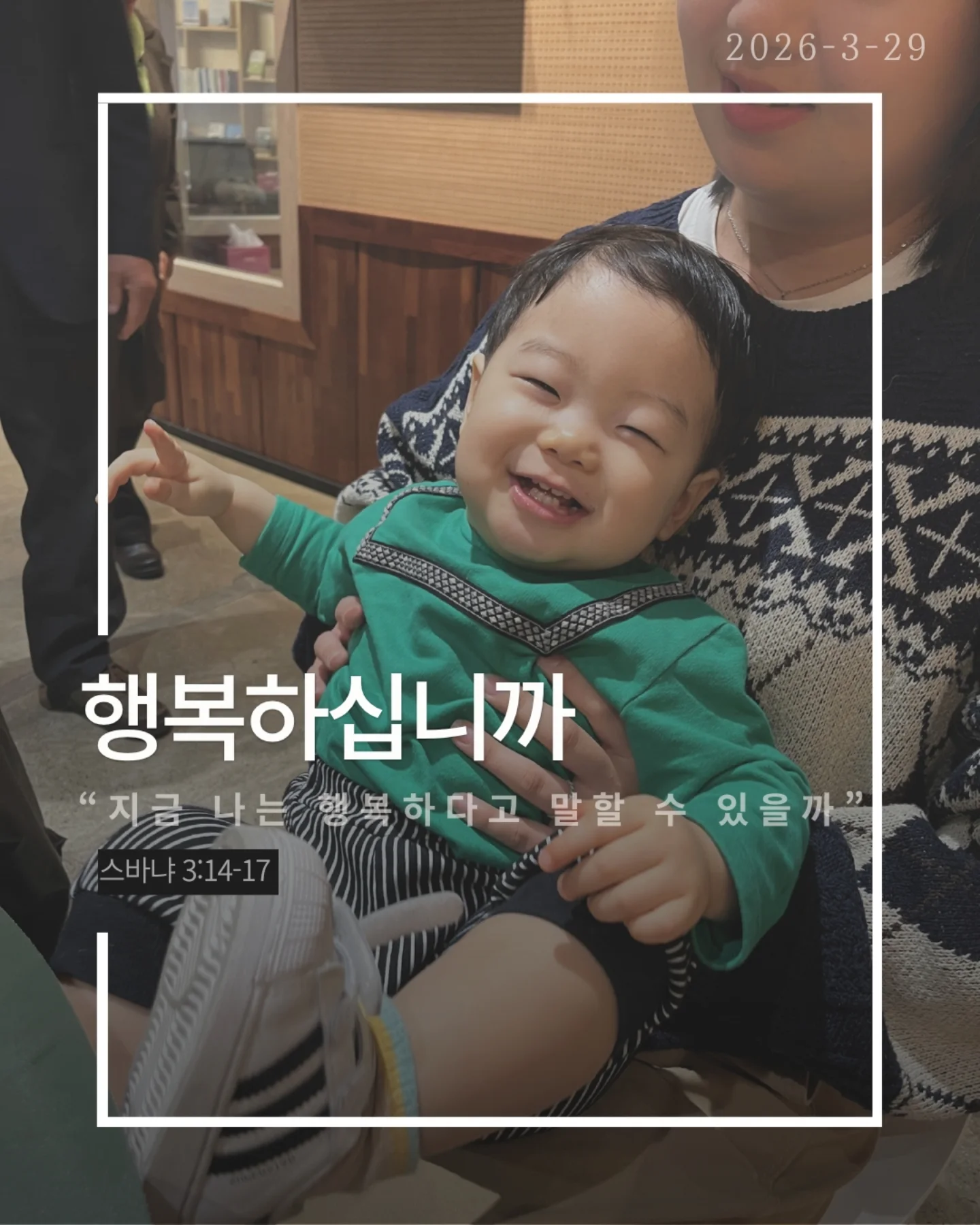 ⠀⠀⠀⠀⠀⠀⠀⠀⠀⠀⠀⠀⠀⠀⠀⠀
2026-3-29 순천더교회 주일예배
행복하십니까 (스바냐 3:14-17)

우리는 이 질문에 쉽게 대답하지 못한다.
상황은 어렵고, 마음은 지쳐 있다.
“지금은 행복하지 않아.”

하지만 성경은 말한다.
행복의 시작은 상황이 아니라 하나님이시라고.

우리가 불행한 이유는 행복을 잃어서가 아니라,
행복의 근원을 놓쳤기 때문이다.
하나님을 떠난 순간
✔ 나 중심의 행복을 쫓고,
✔ 오래가지 않는 가짜 행복을 붙든다.
그래서 더 채우려 할수록 더 공허해진다.

하나님은 그런 우리를 그대로 두지 않으셨다.
예수님이 우리의 삶 속으로 오셨다.
그리고 말씀하신다.
“내게로 와서 마시라.”

진짜 행복은 관계에서 시작된다.
하나님이 나의 기쁨이 될 때 삶이 다시 살아난다.
행복은 만드는 것이 아니라 회복되는 것이다.
예수님이 나의 주님이 될 때 우리는 다시 고백한다.
“나는 행복한 사람입니다.”

그리고 그 삶이 세상을 향한 증거가 된다.

일시 | 주일 AM9:45
장소 | 전남 순천시 연향중앙상가길 24, 산돌빌딩 7층

#라이트하우스무브먼트 
#순천더교회