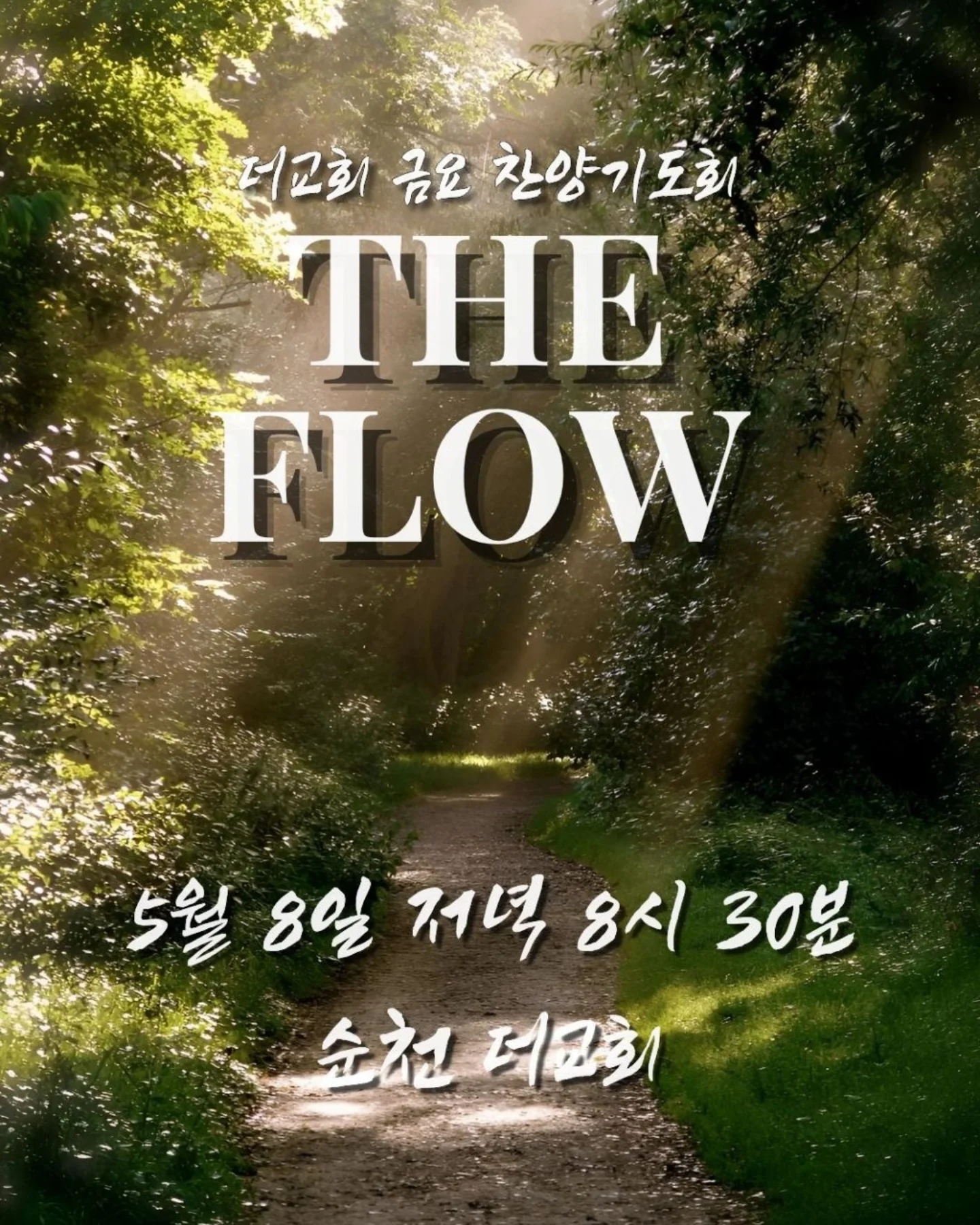 ⠀⠀⠀⠀⠀⠀⠀⠀⠀⠀⠀⠀⠀⠀⠀⠀
일시 | 2026. 5. 8.(금) 20:30
장소 | 순천더교회
 ⠀⠀⠀⠀⠀⠀⠀⠀⠀⠀⠀⠀⠀⠀⠀⠀
#라이트하우스무브먼트
#순천더교회