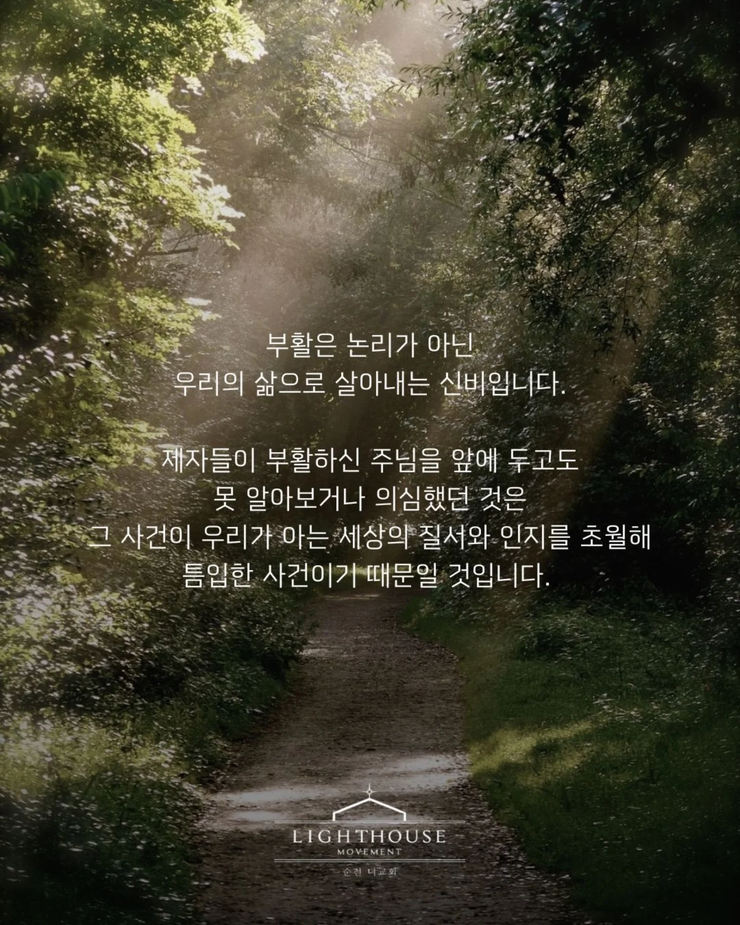 ⠀⠀⠀⠀⠀⠀⠀⠀⠀⠀⠀⠀⠀⠀⠀⠀
일시 | 2026. 5. 8.(금) 20:30
장소 | 순천더교회
 ⠀⠀⠀⠀⠀⠀⠀⠀⠀⠀⠀⠀⠀⠀⠀⠀
#라이트하우스무브먼트
#순천더교회