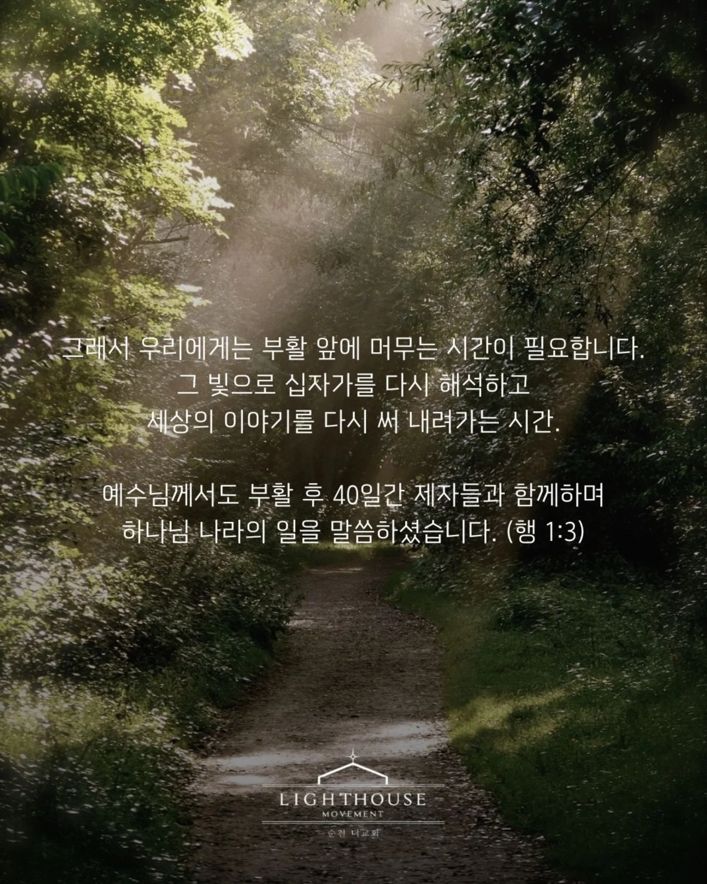 ⠀⠀⠀⠀⠀⠀⠀⠀⠀⠀⠀⠀⠀⠀⠀⠀
일시 | 2026. 5. 8.(금) 20:30
장소 | 순천더교회
 ⠀⠀⠀⠀⠀⠀⠀⠀⠀⠀⠀⠀⠀⠀⠀⠀
#라이트하우스무브먼트
#순천더교회