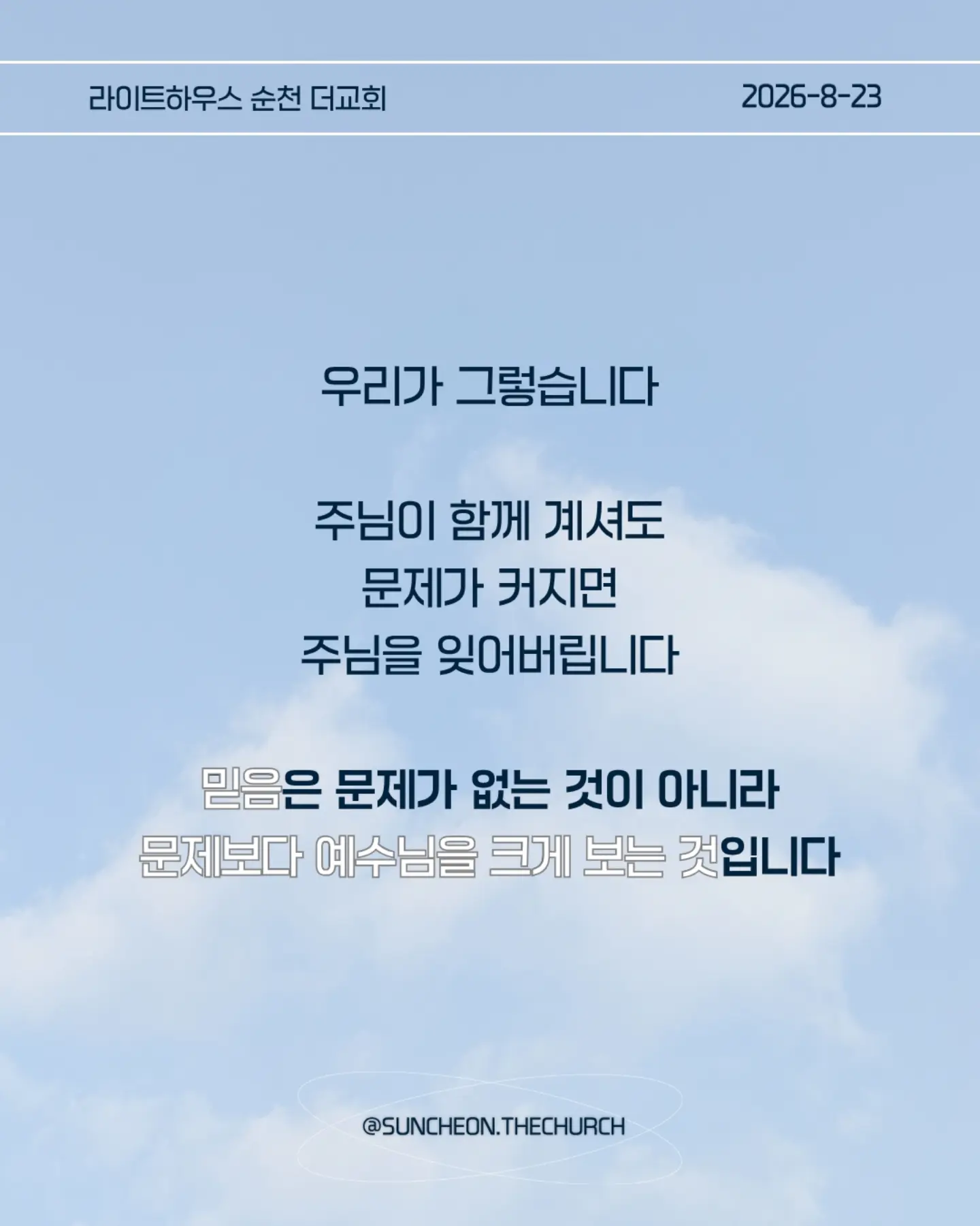⠀⠀⠀⠀⠀⠀⠀⠀⠀⠀⠀⠀⠀⠀⠀⠀
2026-8-30 순천더교회 주일예배
너희 믿음이 어디 있느냐 (마8:23-27)
#라이트하우스무브먼트
#라이트하우스순천
#순천더교회
#순천교회