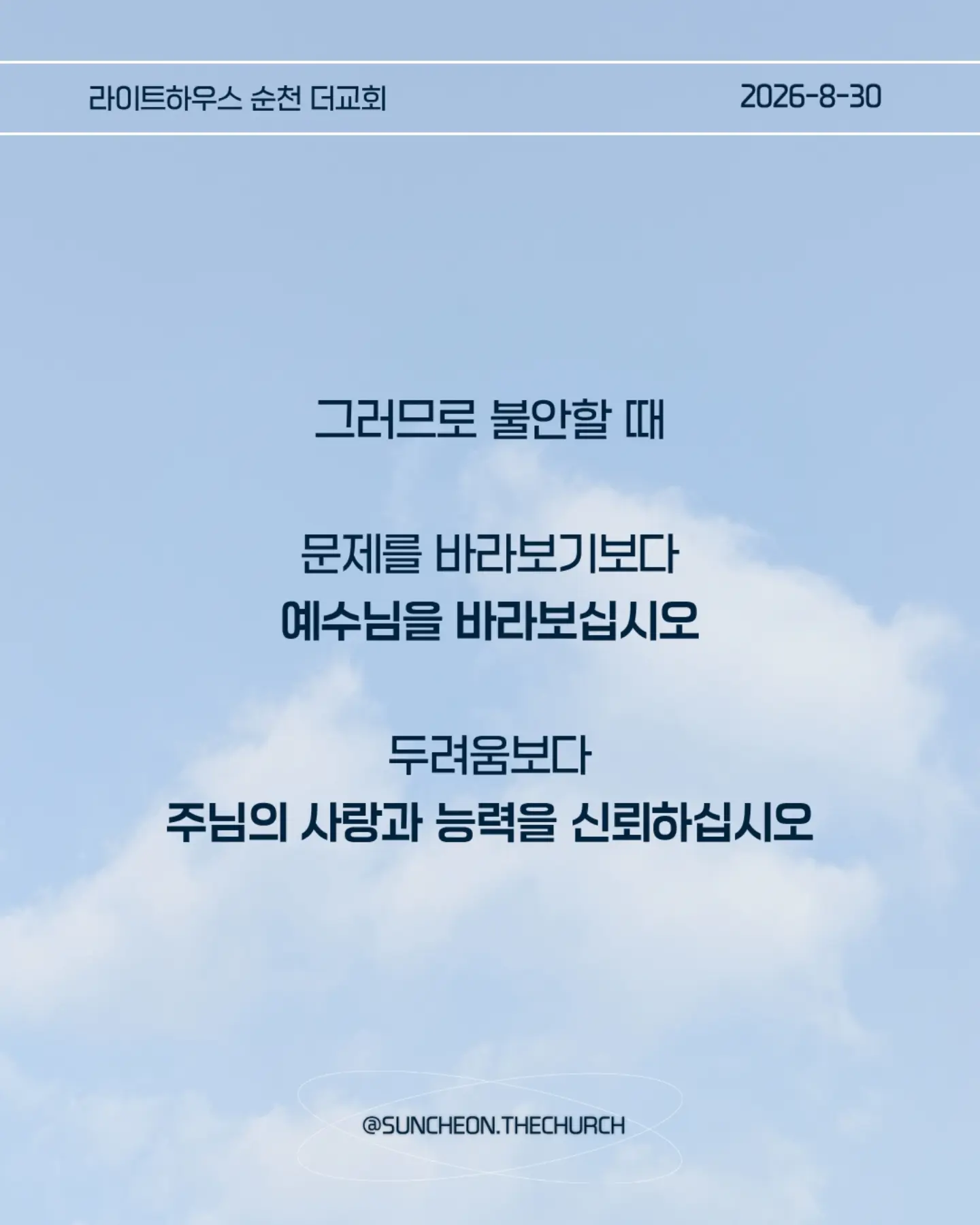 ⠀⠀⠀⠀⠀⠀⠀⠀⠀⠀⠀⠀⠀⠀⠀⠀
2026-8-30 순천더교회 주일예배
너희 믿음이 어디 있느냐 (마8:23-27)
#라이트하우스무브먼트
#라이트하우스순천
#순천더교회
#순천교회