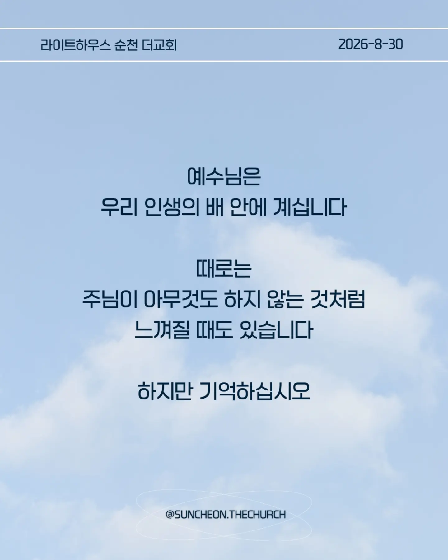 ⠀⠀⠀⠀⠀⠀⠀⠀⠀⠀⠀⠀⠀⠀⠀⠀
2026-8-30 순천더교회 주일예배
너희 믿음이 어디 있느냐 (마8:23-27)
#라이트하우스무브먼트
#라이트하우스순천
#순천더교회
#순천교회