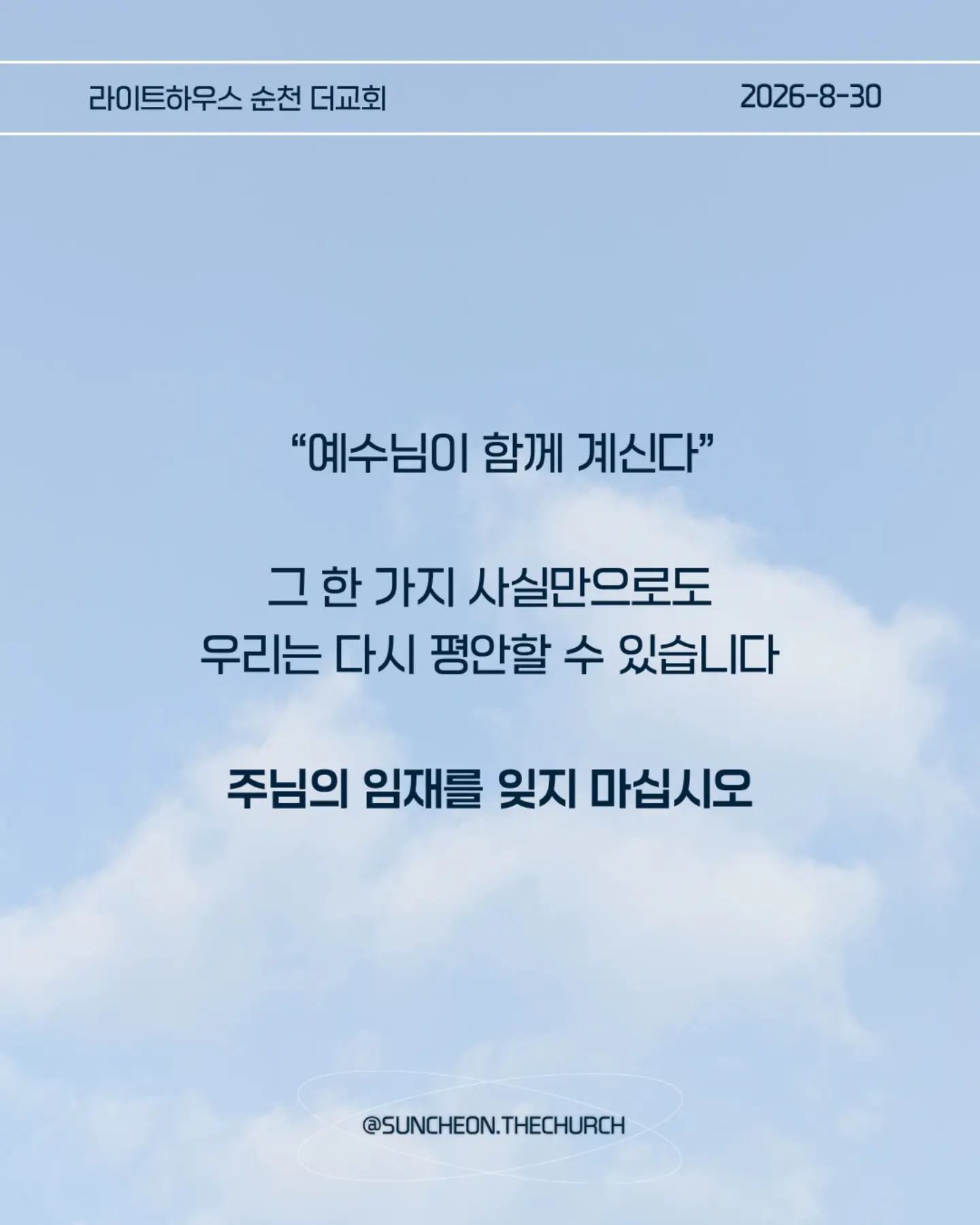 ⠀⠀⠀⠀⠀⠀⠀⠀⠀⠀⠀⠀⠀⠀⠀⠀
2026-8-30 순천더교회 주일예배
너희 믿음이 어디 있느냐 (마8:23-27)
#라이트하우스무브먼트
#라이트하우스순천
#순천더교회
#순천교회
