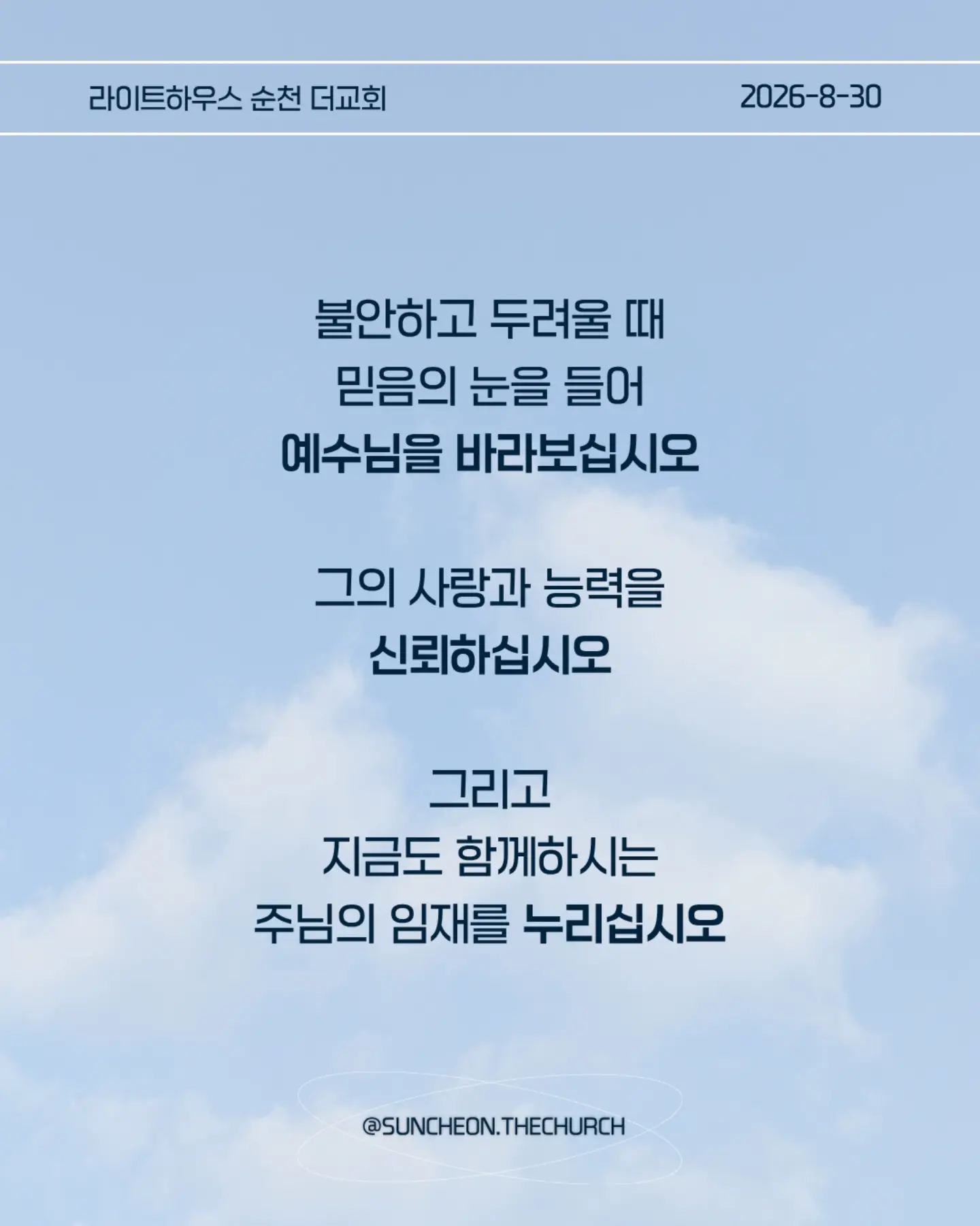 ⠀⠀⠀⠀⠀⠀⠀⠀⠀⠀⠀⠀⠀⠀⠀⠀
2026-8-30 순천더교회 주일예배
너희 믿음이 어디 있느냐 (마8:23-27)
#라이트하우스무브먼트
#라이트하우스순천
#순천더교회
#순천교회