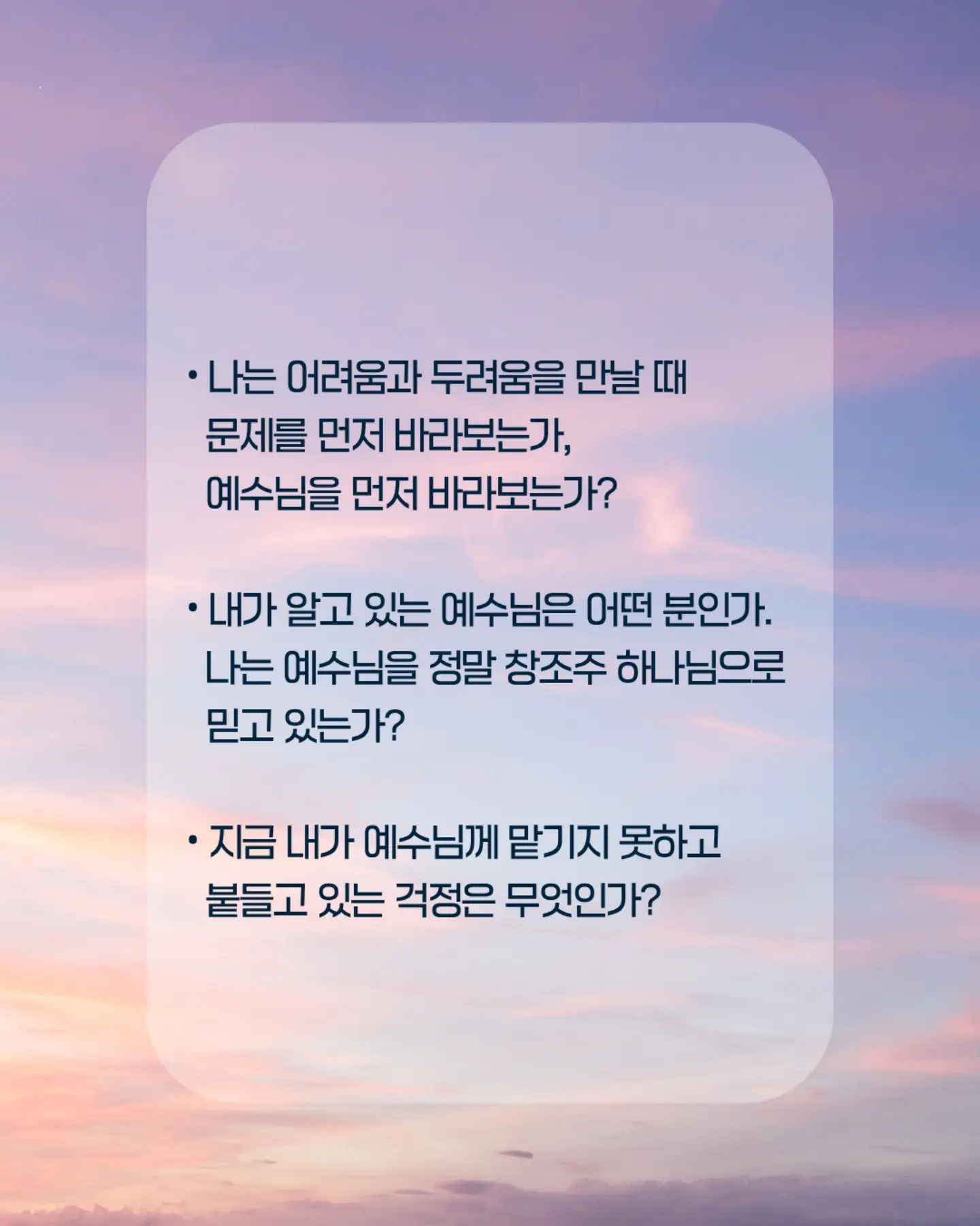 ⠀⠀⠀⠀⠀⠀⠀⠀⠀⠀⠀⠀⠀⠀⠀⠀
말씀에서 출발한 질문이 삶의 고백이 되는 시간.
이번 한 주, 하나님과 동행하며 더 깊은 묵상의 은혜를 누려봅시다.