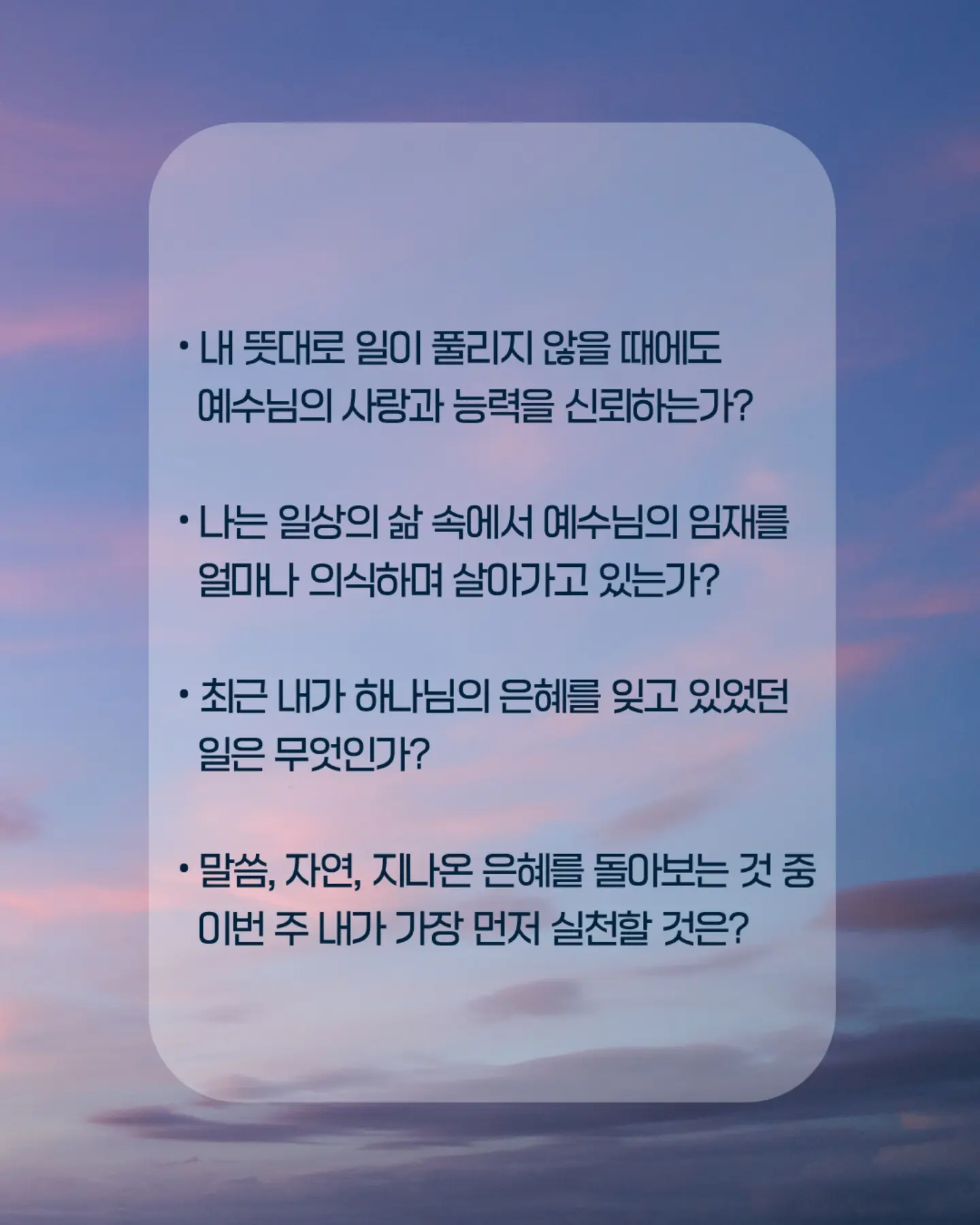 ⠀⠀⠀⠀⠀⠀⠀⠀⠀⠀⠀⠀⠀⠀⠀⠀
말씀에서 출발한 질문이 삶의 고백이 되는 시간.
이번 한 주, 하나님과 동행하며 더 깊은 묵상의 은혜를 누려봅시다.
