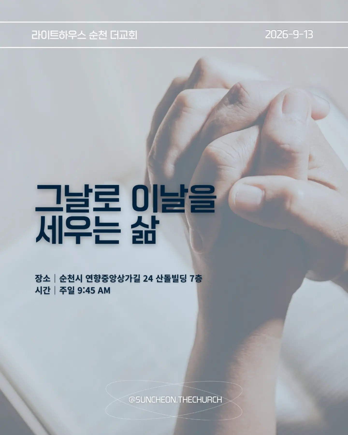 ⠀⠀⠀⠀⠀⠀⠀⠀⠀⠀⠀⠀⠀⠀⠀⠀
2026-9-13 순천더교회 주일예배
그날로 이날을 세우는 삶 (눅12:35-48)
#라이트하우스무브먼트
#라이트하우스순천
#순천더교회
#순천교회