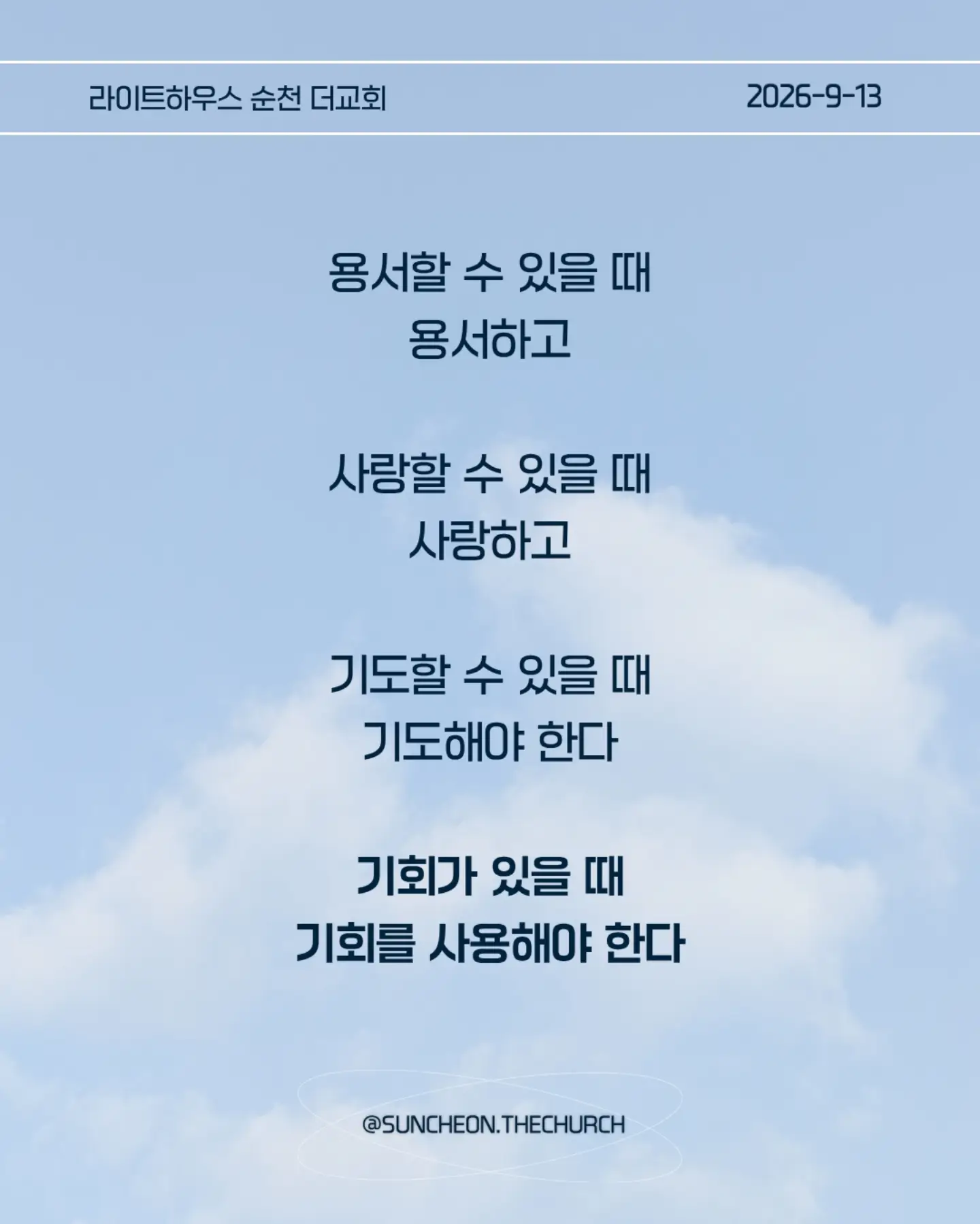 ⠀⠀⠀⠀⠀⠀⠀⠀⠀⠀⠀⠀⠀⠀⠀⠀
2026-9-13 순천더교회 주일예배
그날로 이날을 세우는 삶 (눅12:35-48)
#라이트하우스무브먼트
#라이트하우스순천
#순천더교회
#순천교회