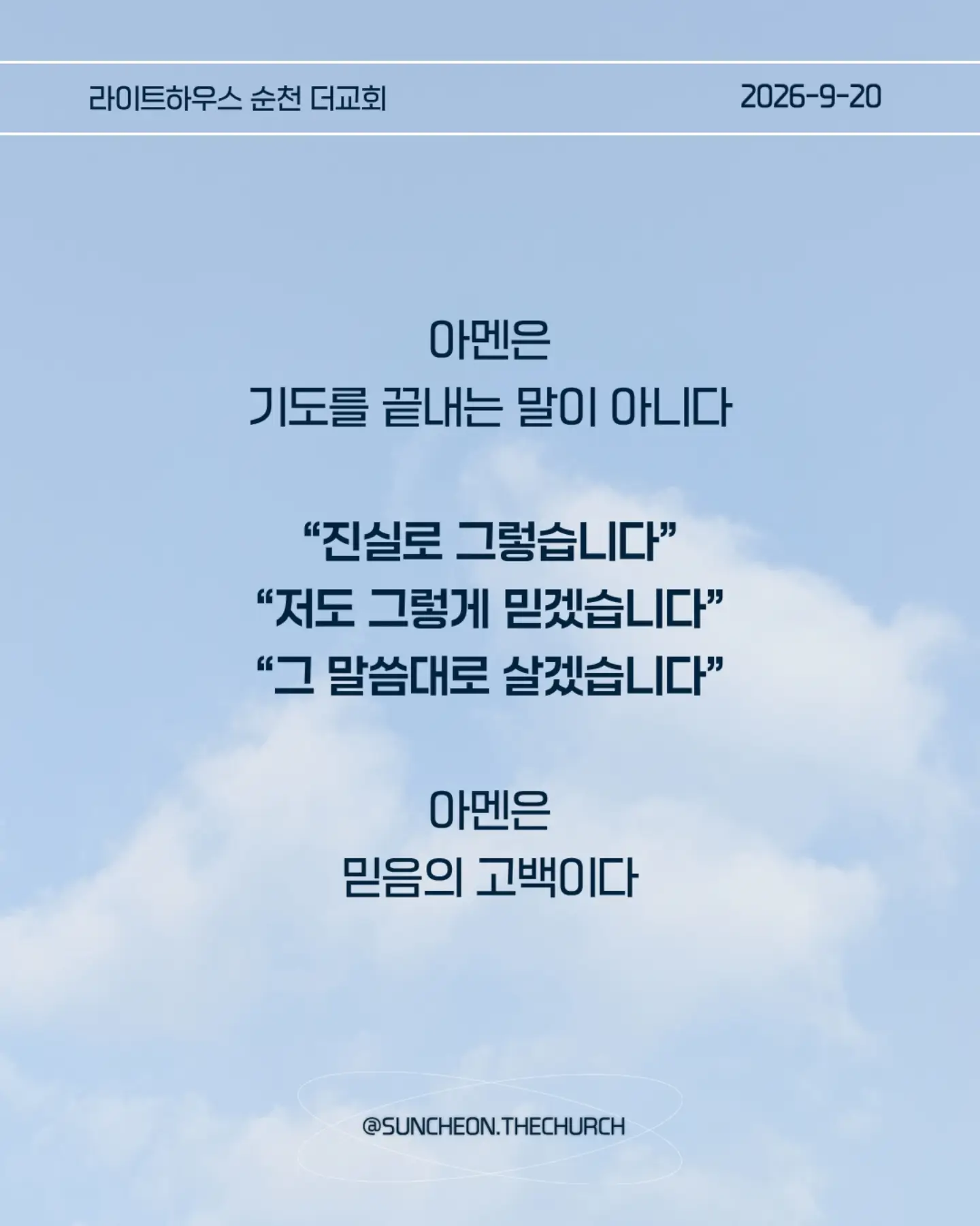 ⠀⠀⠀⠀⠀⠀⠀⠀⠀⠀⠀⠀⠀⠀⠀⠀
2026-9-20 순천더교회 주일예배
아멘으로 사는 삶 (고후1:12-22)
#라이트하우스무브먼트
#라이트하우스순천
#순천더교회
#순천교회