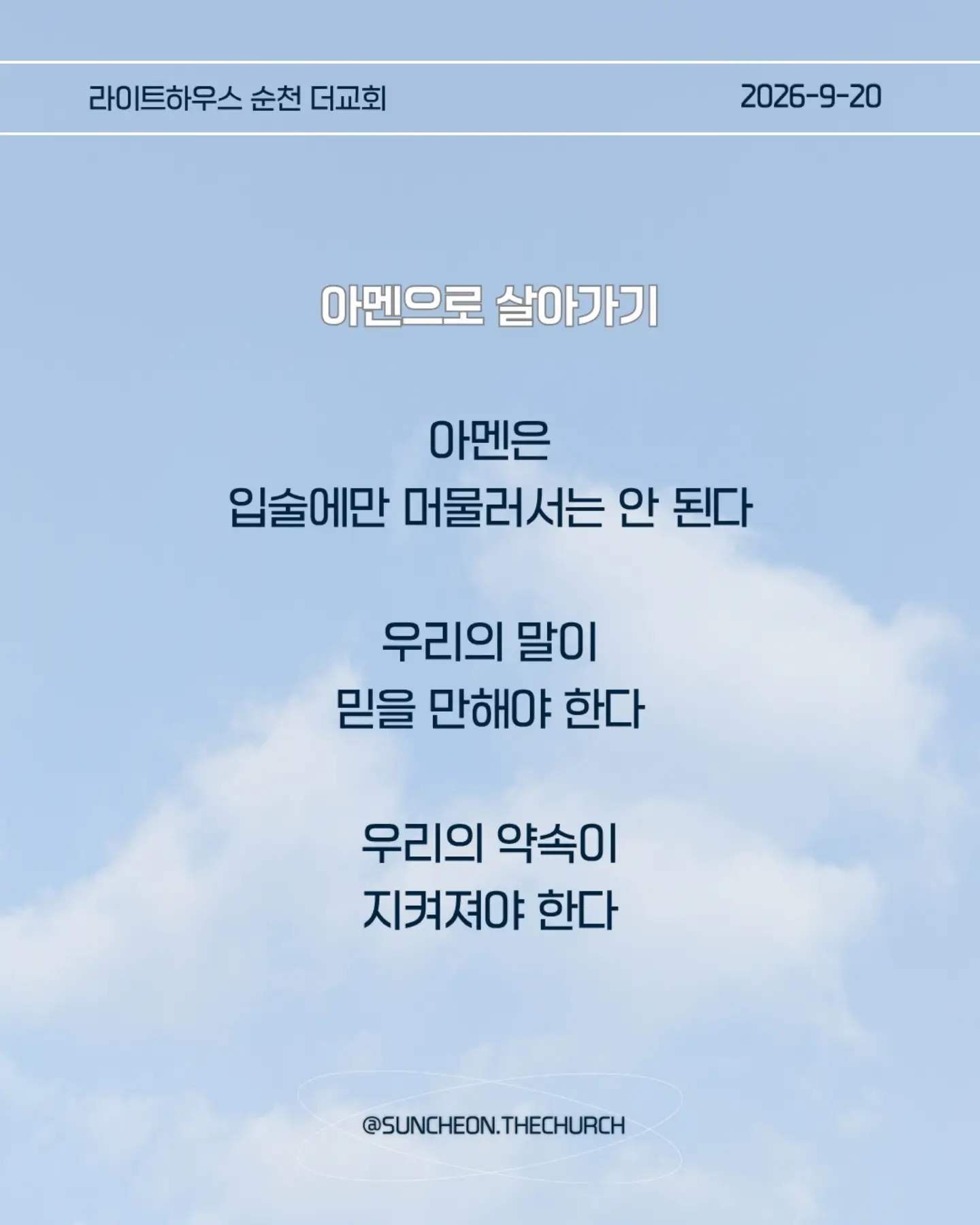 ⠀⠀⠀⠀⠀⠀⠀⠀⠀⠀⠀⠀⠀⠀⠀⠀
2026-9-20 순천더교회 주일예배
아멘으로 사는 삶 (고후1:12-22)
#라이트하우스무브먼트
#라이트하우스순천
#순천더교회
#순천교회