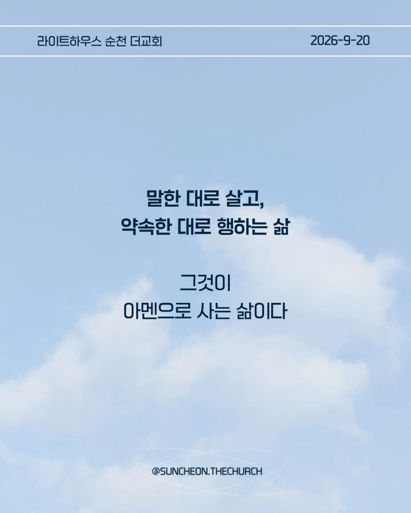 ⠀⠀⠀⠀⠀⠀⠀⠀⠀⠀⠀⠀⠀⠀⠀⠀
2026-9-20 순천더교회 주일예배
아멘으로 사는 삶 (고후1:12-22)
#라이트하우스무브먼트
#라이트하우스순천
#순천더교회
#순천교회
