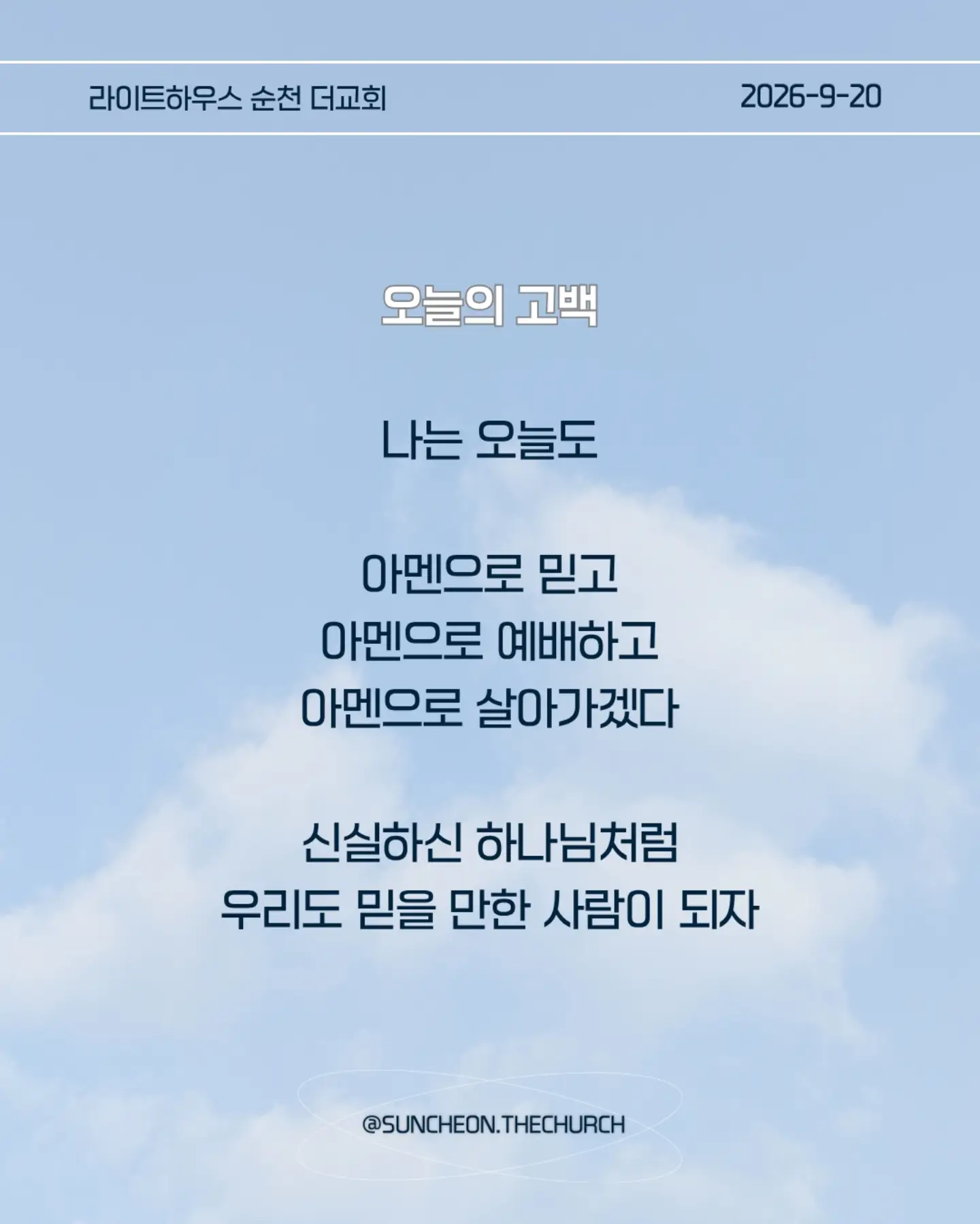 ⠀⠀⠀⠀⠀⠀⠀⠀⠀⠀⠀⠀⠀⠀⠀⠀
2026-9-20 순천더교회 주일예배
아멘으로 사는 삶 (고후1:12-22)
#라이트하우스무브먼트
#라이트하우스순천
#순천더교회
#순천교회