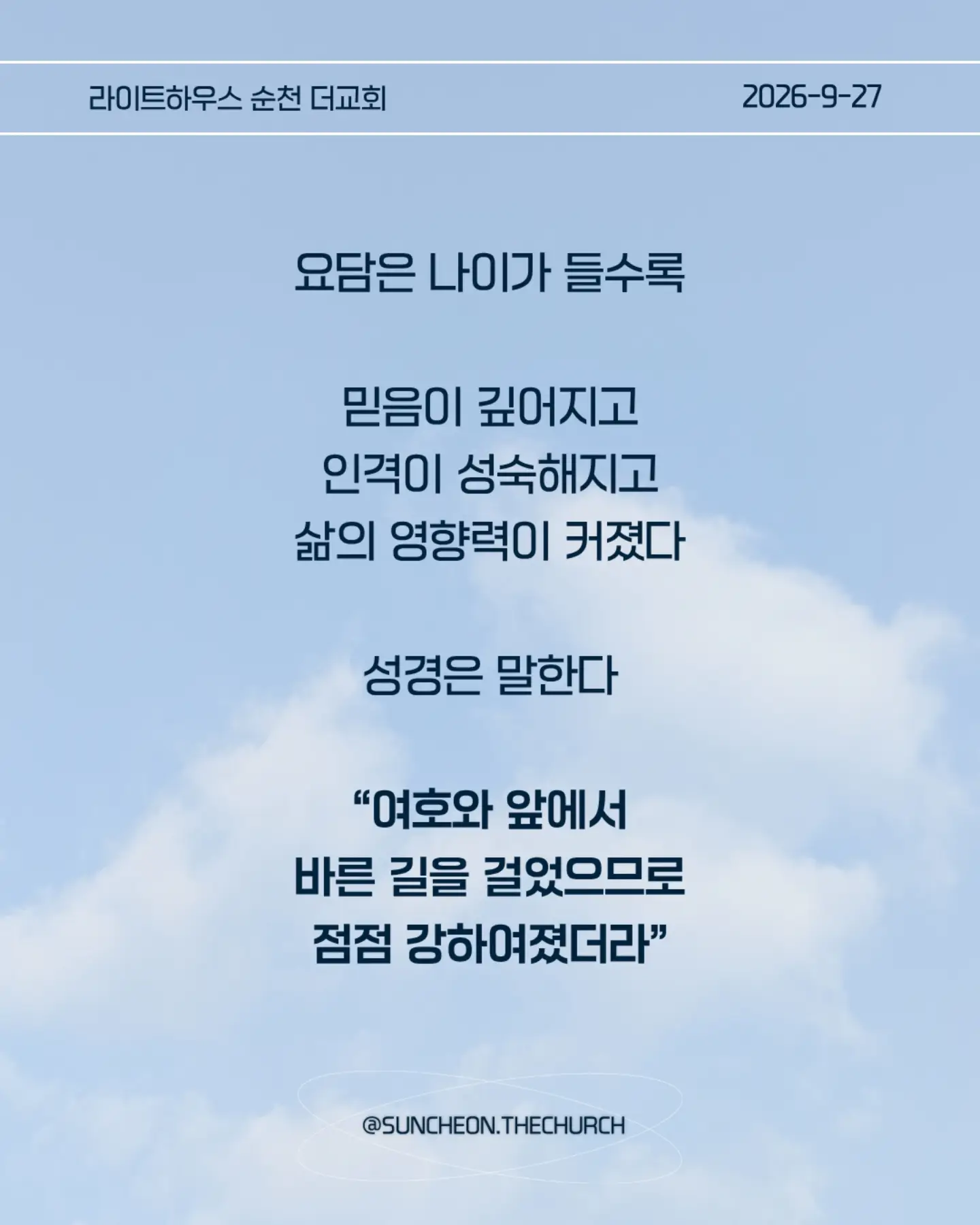 ⠀⠀⠀⠀⠀⠀⠀⠀⠀⠀⠀⠀⠀⠀⠀⠀
2026-9-27 순천더교회 주일예배
정도 (대하 27:1-9)
#라이트하우스무브먼트
#라이트하우스순천
#순천더교회
#순천교회