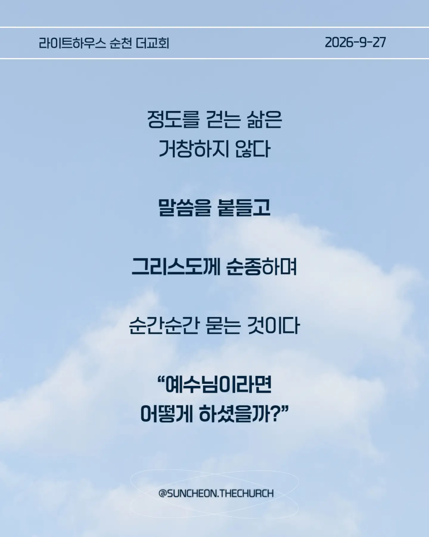 ⠀⠀⠀⠀⠀⠀⠀⠀⠀⠀⠀⠀⠀⠀⠀⠀
2026-9-27 순천더교회 주일예배
정도 (대하 27:1-9)
#라이트하우스무브먼트
#라이트하우스순천
#순천더교회
#순천교회