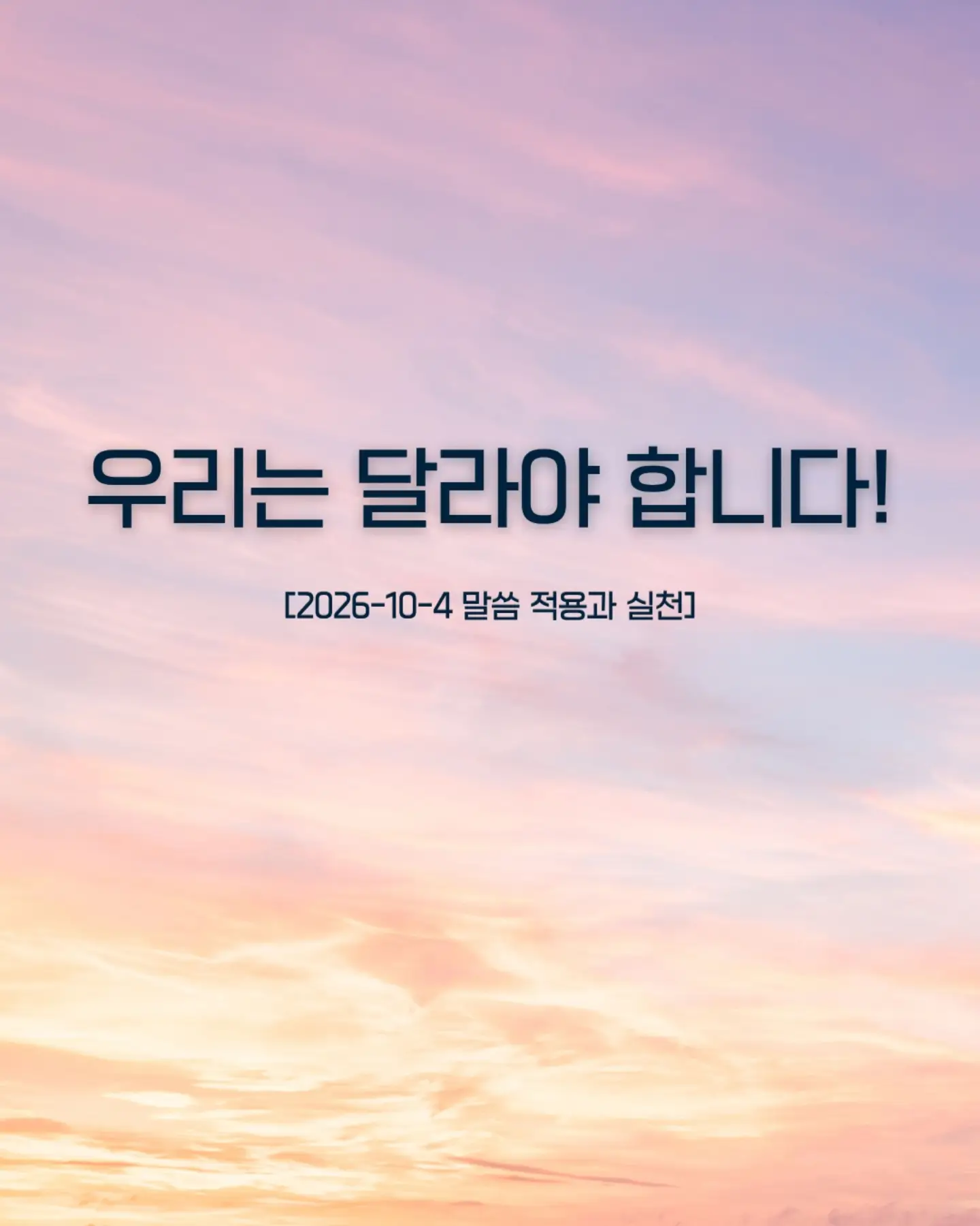 ⠀⠀⠀⠀⠀⠀⠀⠀⠀⠀⠀⠀⠀⠀⠀⠀
나는 하나님 나라의 백성답게 사랑하고, 낮아지고, 계산하지 않고 베풀겠습니다.