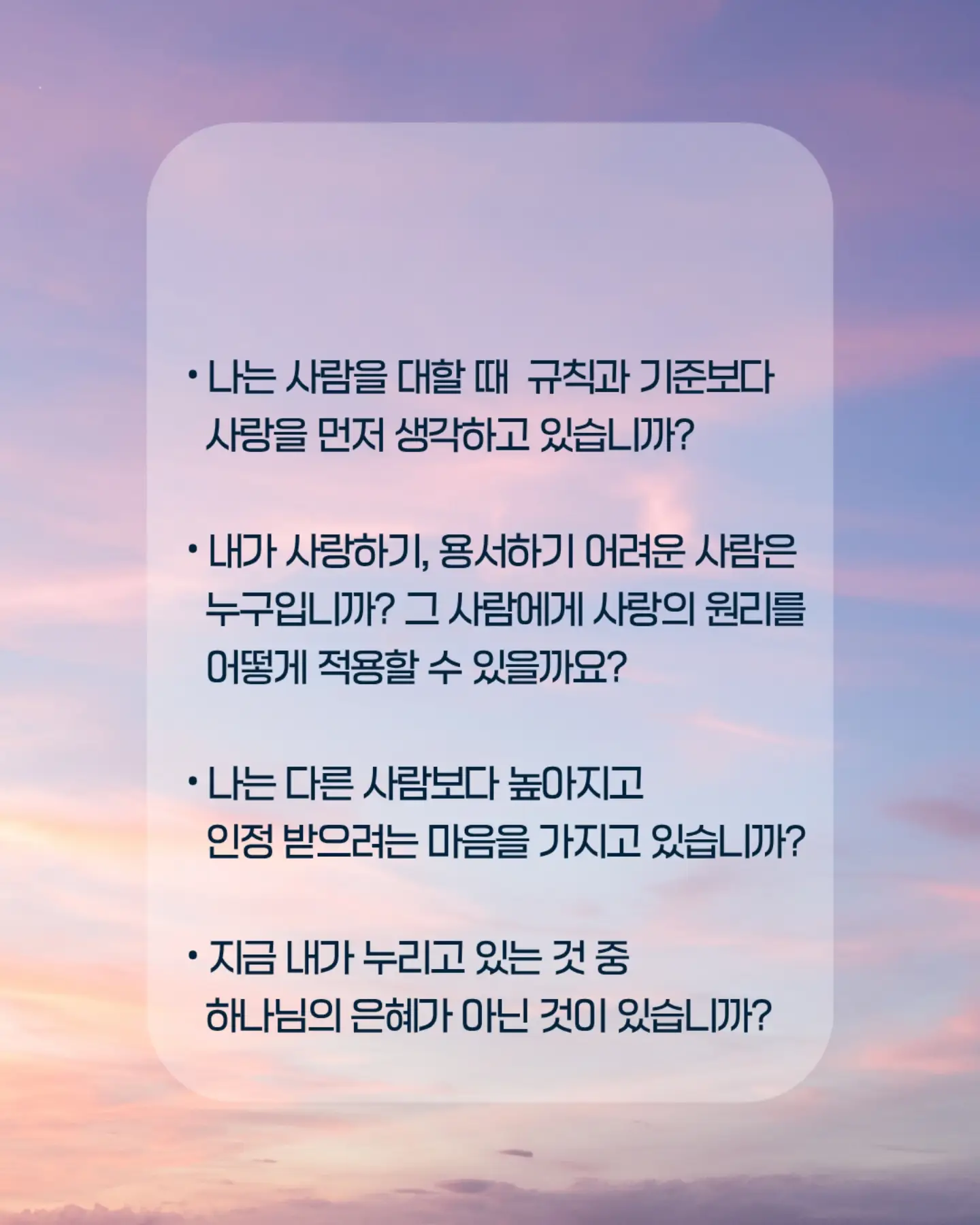 ⠀⠀⠀⠀⠀⠀⠀⠀⠀⠀⠀⠀⠀⠀⠀⠀
나는 하나님 나라의 백성답게 사랑하고, 낮아지고, 계산하지 않고 베풀겠습니다.