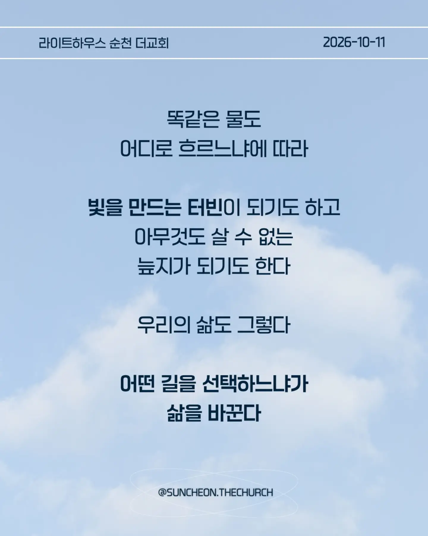 ⠀⠀⠀⠀⠀⠀⠀⠀⠀⠀⠀⠀⠀⠀⠀⠀
2026-10-11 순천더교회 주일예배
좁은 길을 걷는 삶 (마 7:13-14)
#라이트하우스무브먼트
#라이트하우스순천
#순천더교회
#순천교회