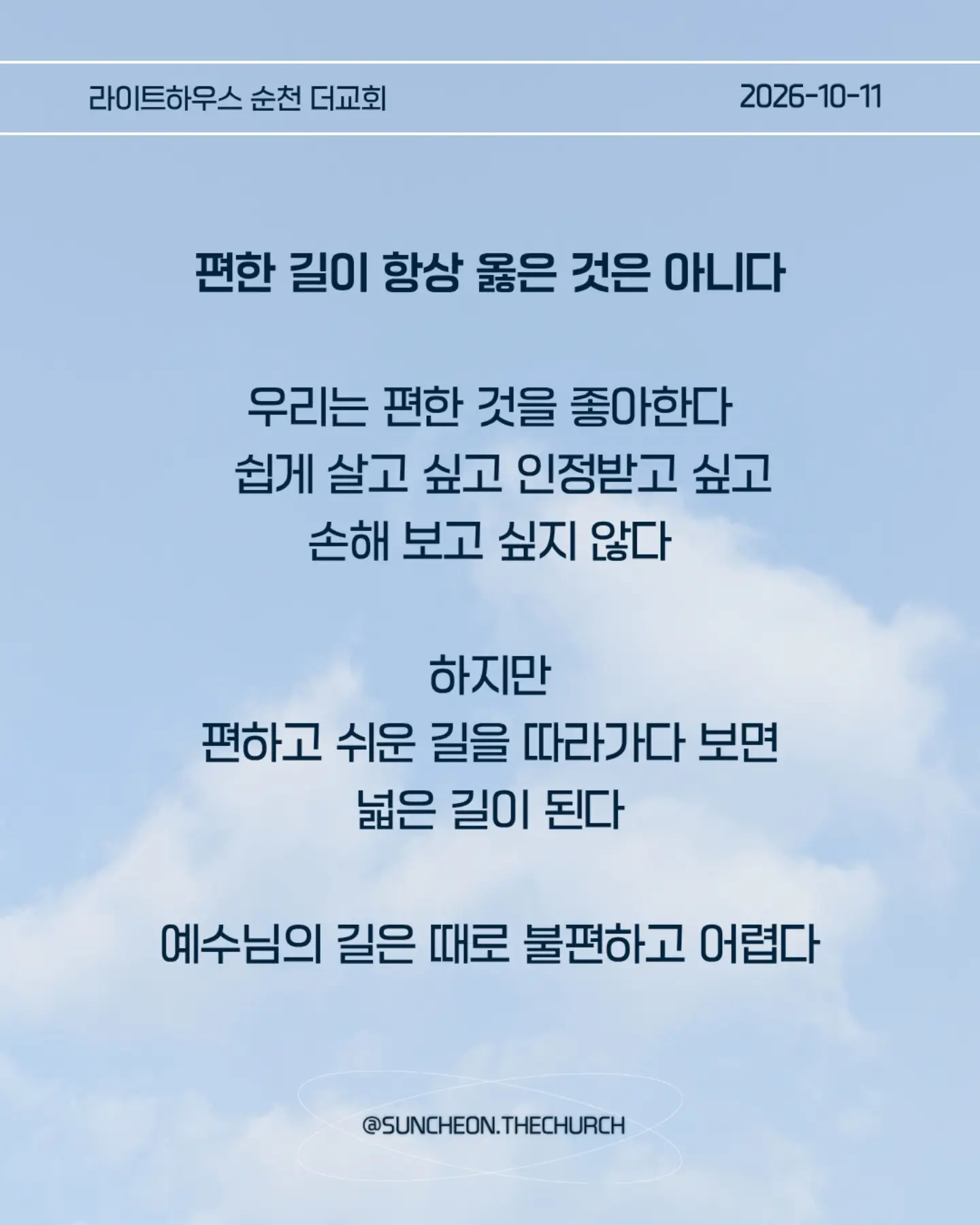 ⠀⠀⠀⠀⠀⠀⠀⠀⠀⠀⠀⠀⠀⠀⠀⠀
2026-10-11 순천더교회 주일예배
좁은 길을 걷는 삶 (마 7:13-14)
#라이트하우스무브먼트
#라이트하우스순천
#순천더교회
#순천교회