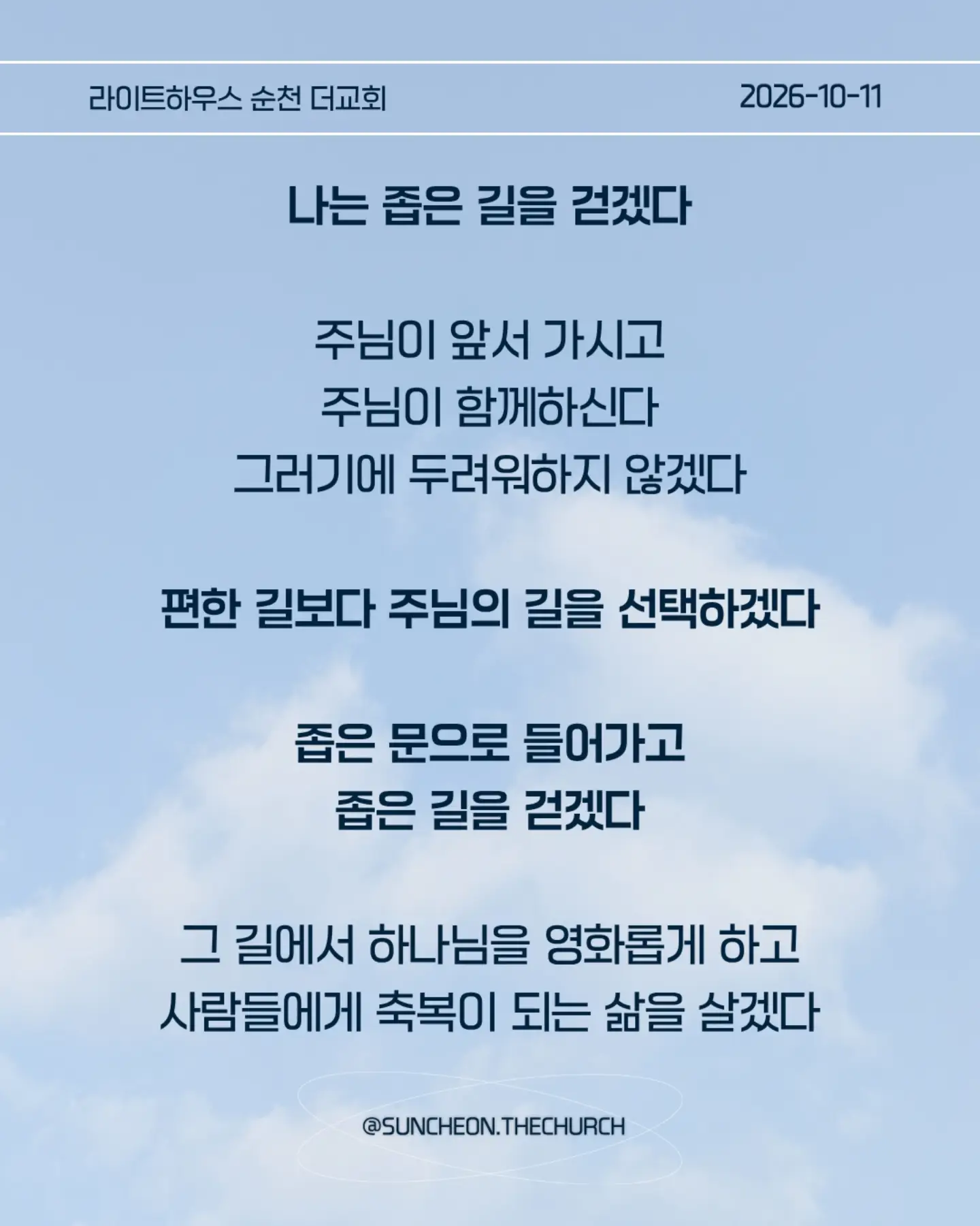 ⠀⠀⠀⠀⠀⠀⠀⠀⠀⠀⠀⠀⠀⠀⠀⠀
2026-10-11 순천더교회 주일예배
좁은 길을 걷는 삶 (마 7:13-14)
#라이트하우스무브먼트
#라이트하우스순천
#순천더교회
#순천교회
